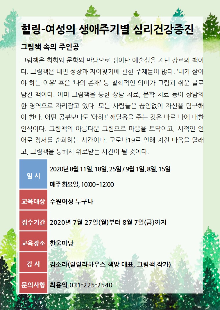 [8월~9월]그림책 속의 주인공 강좌내용